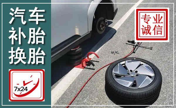海林汽车换轮胎,附近上门换轮胎电话