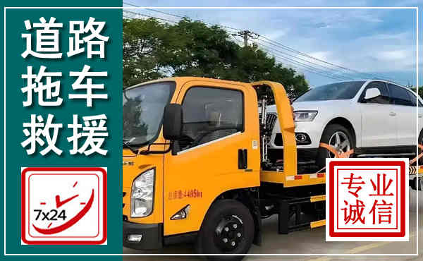 海林拖车救援,汽车救援拖车电话