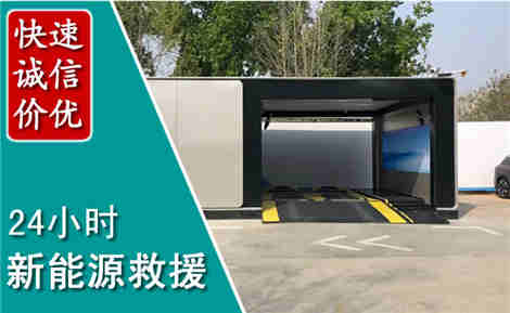 海林新能源汽车救援场景与案例