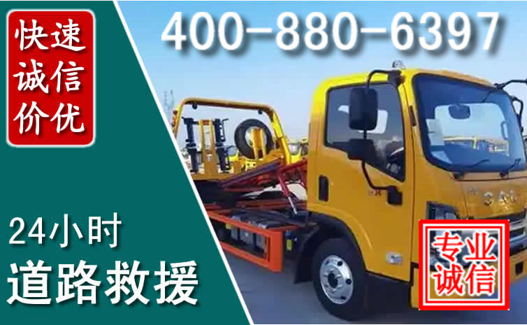 海林道路救援电话